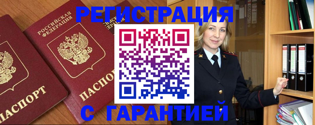 временная регистрация недорого в Избербаше