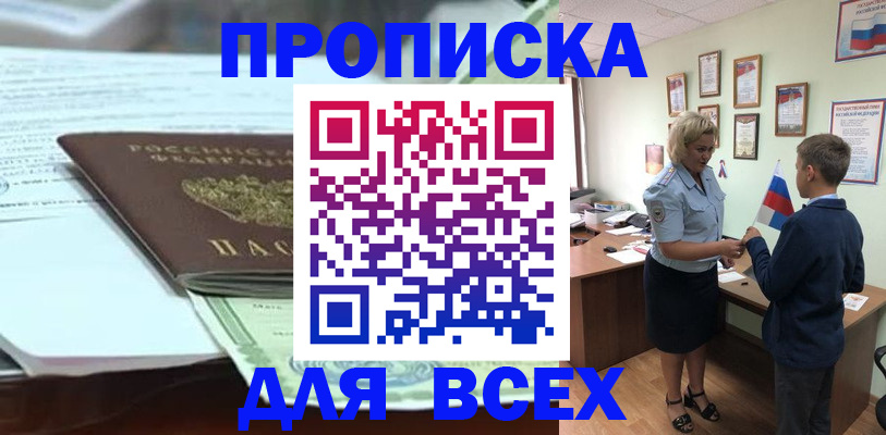 прописка паспорт в Избербаше