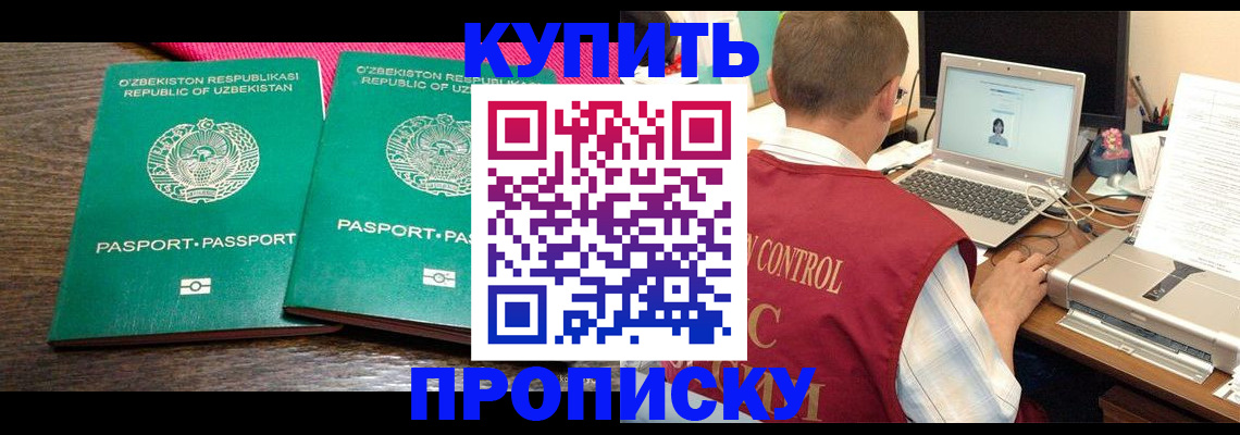 прописка от собственника в Избербаше